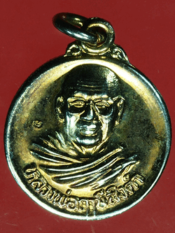 B2672 เหรียญหลวงพ่อฤาษีลิงดำ วัดท่าซุง อุทัยธานี 93