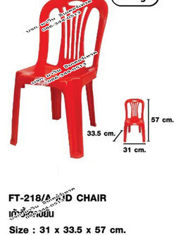 เก้าอี้พลาสติก รุ่น เด็กขยัน