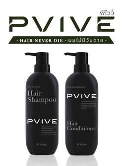 พีไวว์ Pvive เซต 2 ขวด แชมพูและครีมบำรุงผม ผลิตภัณฑ์บำรุงเส้นผมและหนังศีรษะ ผมขาว ผมร่วง ผมบาง