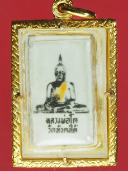 A575 ล็อกเก็ตหลวงพ่อโต วัดหัวดงใต้ นครสวรรค์ 40