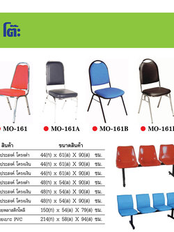 เก้าอี้ อเนกประสงค์