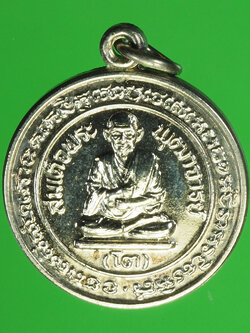 A84 เหรียญสมเด็จพุฒจารย์โต หลัง พระนอน วัดสะตือ ปี 2536 อยุธยา 50