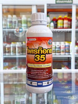 ไพเรท๊อกซ์ 35 #ไซเพอร์เมทริน (Cypermetrin)..35% W/V EC# ป้องกันกำจัด หนอนต่างๆ เช่น หนอนกอข้าว หนอนม้วนใบ ขนาด 1 ลิตร