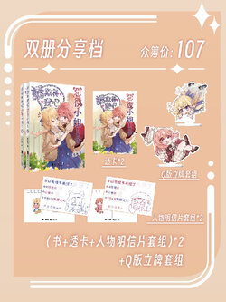 《请欺负我吧，恶役小姐！②》