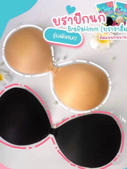 บราปีกนกดูมๆแถมสาย บราดูม ติดทน กันน้ำ 💧Bra006