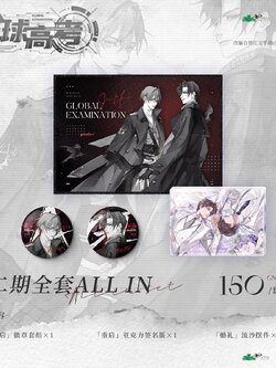 南漫社正版 全球高考原著衍生周边重启系列 秦究游惑徽章流沙摆件