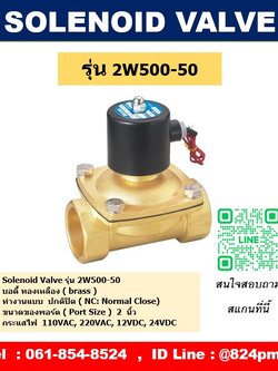 2W500-50 Solenoid Valve , โซลินอยด์วาล์ว วาล์ไฟฟ้า ,คอยล์กระแสไฟ AC220V AC110 DC24V DC12V