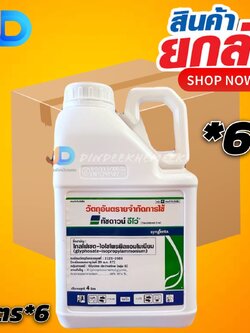 (ยกลังx6แกลลอน) ทัชดาวน์-อีโว่ ขนาด 4 ลิตร กำจัดวัชพืชหลังงอก โดยเฉพาะวัชพืชใบแคบ เช่นหญ้าคา หญ้าขน หญ้าชันอากาศ