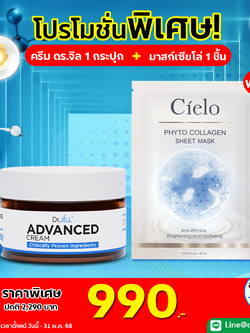 ครีมDr.JiLL 1 กระปุก ฟรี มาสก์ เซียโล่ 1 ชิ้น