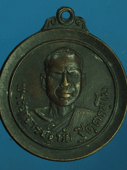 B2248 เหรียญพระอาจารย์อุทัย สำนักสงฆ์อรุณฟ้าเสนานิคม ขอนแก่น 23