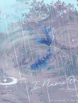 In Name Only SET Author Mu Geng Mu Geng/ Jing Shui Bian