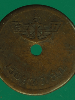 B2324 เหรียญเรือยนต์ สภ เนื้อทองแดง 16