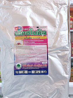 เอ็กซโนมิล (เบโนมิล 50% WP) สารป้องกันและกำจัดโรคราแป้ง แอนแทรคโนส ใบจุดสีน้ำตาล ขนาด 1 กิโลกรัม