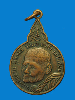 A3039 เหรียญหลวงปู่แหวน สุจิณโณ วัดดอยแม่ปั่ง เชียงใหม่ 31