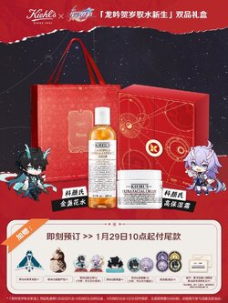 科颜氏崩坏星穹铁道联名礼盒高保湿面霜水光棒金盏花爽肤水