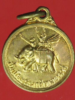 A381 เหรียญสมเด็จพระนเรศวรมหาราช อนุสรณ์ดอนเจดีย์ กระหลั่ยทอง 84