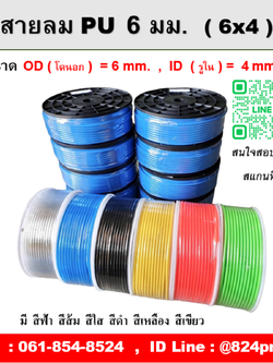 สายลมเบอร์ 6 มี สีฟ้า สีส้ม สีใส สีดำ สีเหลือง สีเขียว ความยาว 200 เมตรต่อม้วน