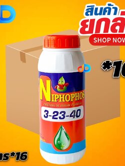 (ยกลังX) 16ขวด) ปุ๋ยน้ำ 3-23-40 ขนาด1ลิตร สูตรสั่งลูกใหญ่ ลูกสุกเร็วแก่เร็ว ขยายเนื้อ สร้างแป้ง ลูกสมบูรณ์