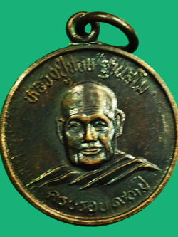 A5130เหรียญหลวงปุ่ชอบ วัดป่าสัมมานุสรณ์ เลย เนื้อทองแดง 72