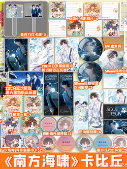 【印特签】南方海啸【文轩定制周边+随书赠品】高人气作者卡比丘口碑力作 赵竞×韦嘉易 畅销双男主青春小说