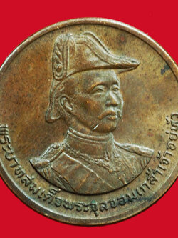 A5140 เหรียญในหลวงรัชกาลที่ 5 ปี พ.ศ. 2535 เนื้อทองแดง 5