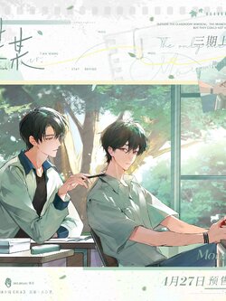 预售丨《某某》moumou goods 三期周边 原著正版IP授权周边 木灵动漫 江添盛望