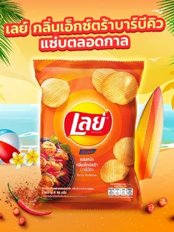 8850718819485 เลย์ กลิ่นเอ็กซ์ตร้าบาร์บีคิว 40 กรัม