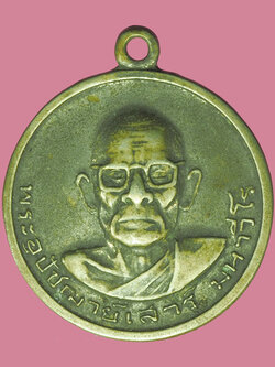 A5303 เหรียญพระอุปฌาเสาร์ วัดวังกระชัน ตะพานหิน พิจิตร 53