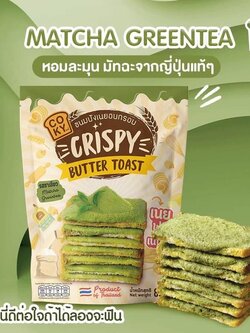 8857126131352 ขนมปังCOKYชาเขียว65ก.