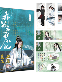 MDZS vol.3 manhua 赤笛云琴记3 墨香铜臭原著小说改编漫画