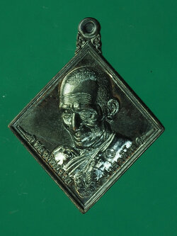 B2465 เหรียญหลวงพ่อรวย วัดตะโก อยุธยา 50