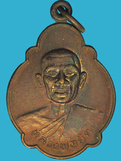 A5204 เหรียญหลวงพ่อยิค วัดหนองจอก กุยบุรี ประจวบคีรีขันธ์ 47