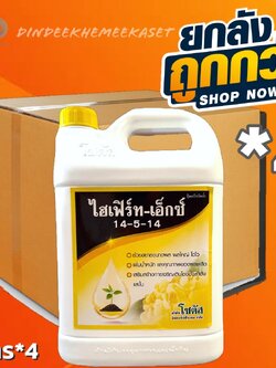 (ยกลัง4 แกลลอน)ไฮเฟิร์ท-เอ็กซ์ 14-5-14 (Hifert-X) 5 ลิตรปุ๋ยเคมีชนิดน้ำประกอบด้วยธาตุอาหารหลัก ที่พืชสามารถดูดซึมธาตุอาห