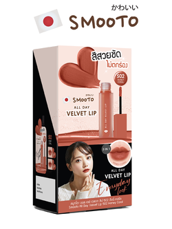 8859497303482 สมูทโตะ ออลเดย์เวลเวทลิป *502 ฮันนี่คอรัล
