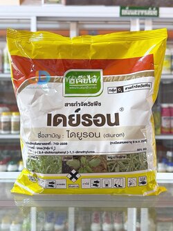 เดย์รอน - ไดยูรอน diuron 80% WG เป็นสารกำจัดวัชพืช ทั้งใบแคบ ใบกว้างและกก ชนิดใช้ทางดิน ไม่เลือกทำลาย ใช้ได้กับ อ้อย