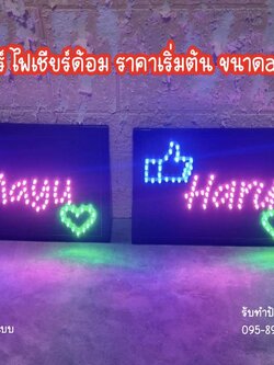 ป้ายไฟเชียร์ ป้ายไฟเชียร์ด้อม