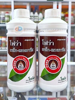 (ชุด2ขวด)โฟว่าเหล็ก-แมงกานีส ส่งเสริมการผลิดอก แตกตา ยอดใหม่ใบเขียมเข้ม สมบูรณ์ ตราโซตัส ขนาด1ลิตร