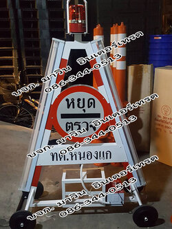 ป้ายไฟหยุดตรวจ ฉุกเฉิน