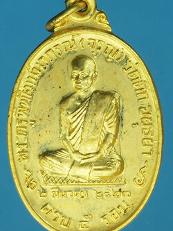 A653 เหรียญหลวงพ่อจรูญ วัดตึก ปี 2523 อยุธยา กระหลั่ยทอง 50