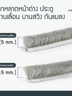 สักหลาดหน้าต่าง ประตู สักหลาดบานเลื่อน สักหลาดบานสวิง สักหลาดกันแมลง พร้อมส่ง