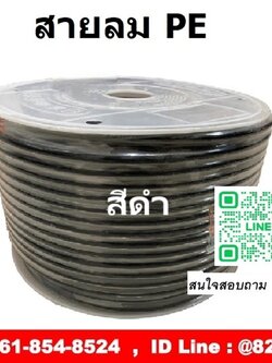 สายลม PE สีดำ ขนาด 4มิล, 6มิล, 8มิล ,10มิล,12มิล