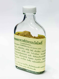 ยาหอมอาจารย์ประจวบวัดโพธิ์ (ขวดแบน)