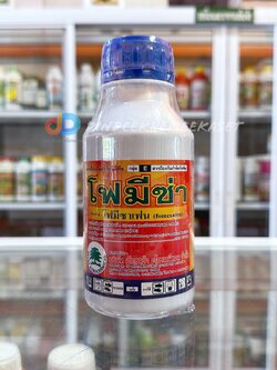 โฟมีซ่า - โฟมีซาเฟน (fomesafen) 25% W/V SL สารกำจัดวัชพืช ขนาดบรรจุ 500 ซีซี