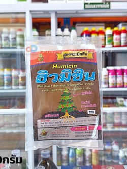 ฮิวมิซิน - 100 กรัม ฮิวมิกผง เสริมสร้างการเจริญเติบโตของพืช ส่งเสริมการสร้างรากใหม่ ช่วยให้ดินอุ้มน้ำได้ดี