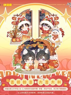 【Presale】new year Standy MOF 二哈和他的白猫师尊 燃晚Q版新年立牌正版周边