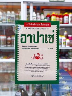 อาปาเช่ สาร ไซเพอร์เมทริน 3% ขนาด 500 กรัม ยาเบือปู ยาฆ่ามด ยาโรยมด ยาฆ่าแมลง