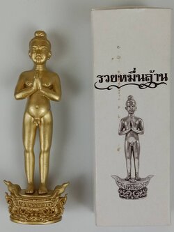 89.ไอ้ไข่ รุ่น"รวยหมื่นล้าน"