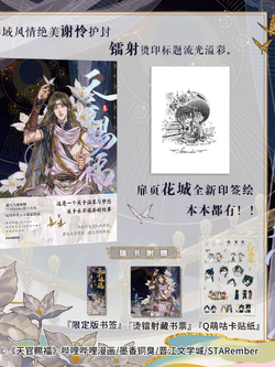 《天官赐福·叁》TGCF manhua vol.3