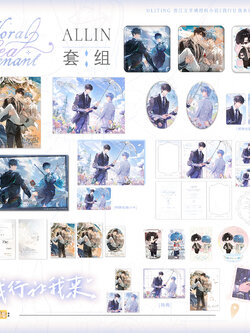 预售 栗汀 I can do it 我行让我来 花嫁 ALL IN套组徽章色纸 简茸路柏沅