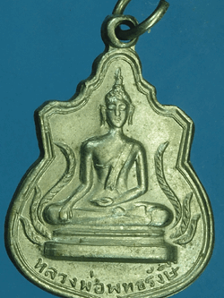 B2231 เหรียญพระพุทธรังษี วัดพระยืน อุตรดิตถ์ ปี 2512 กระหลั่ยเงิน 92